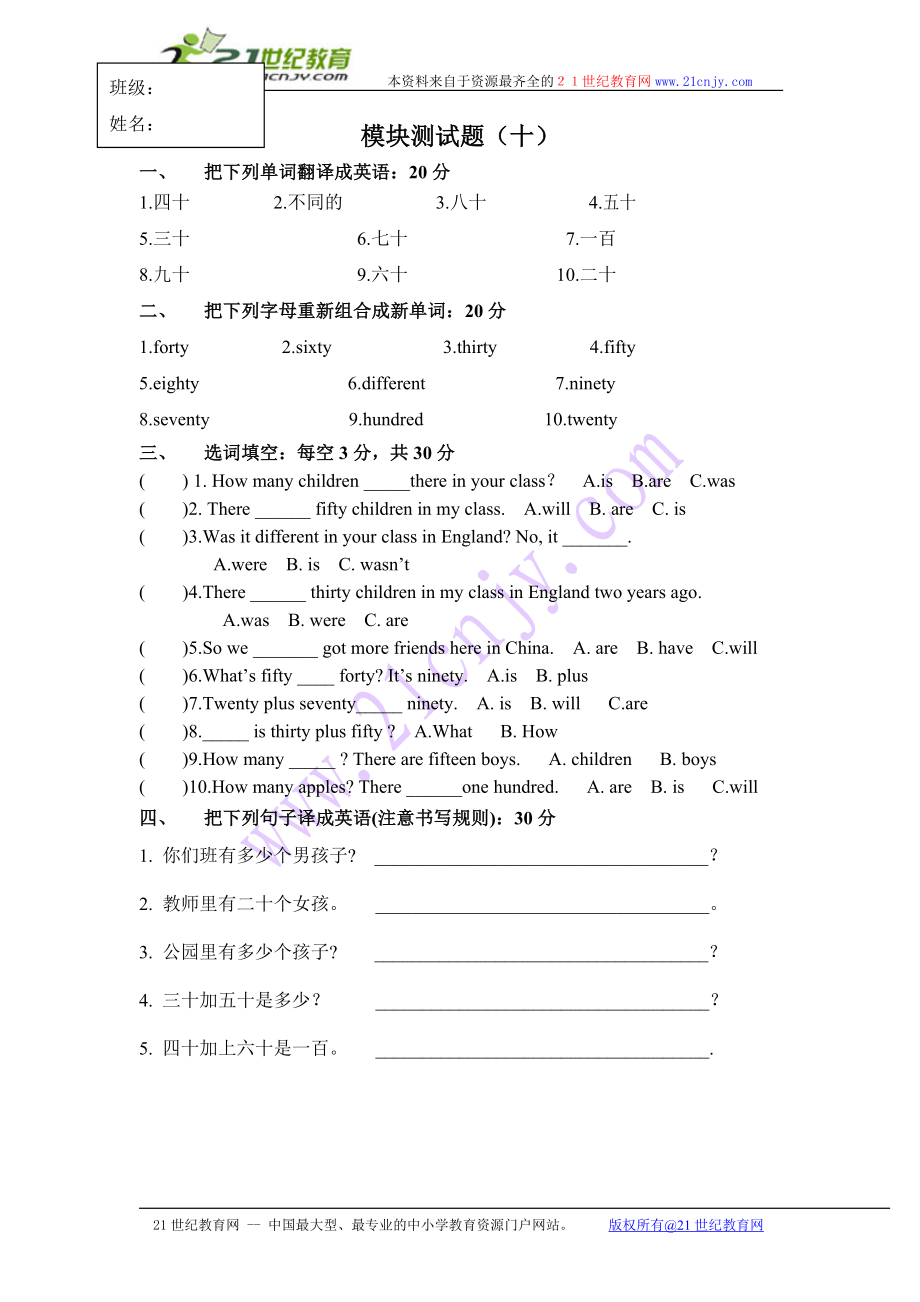 小学英语第六册模块测试题8无答案.doc_第1页