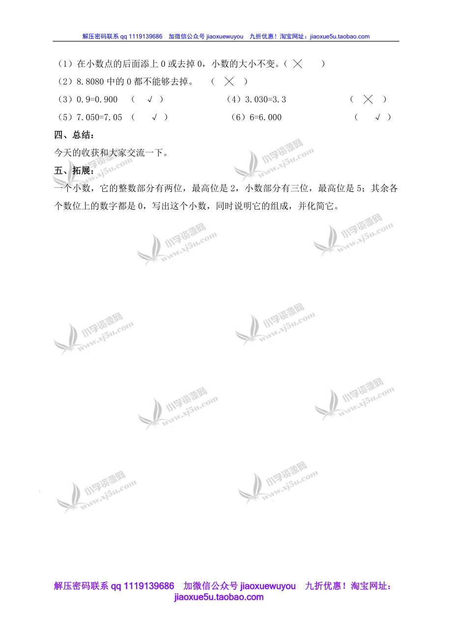 沪教小学数学四下《2.4小数的性质》word教案 (3).doc_第3页