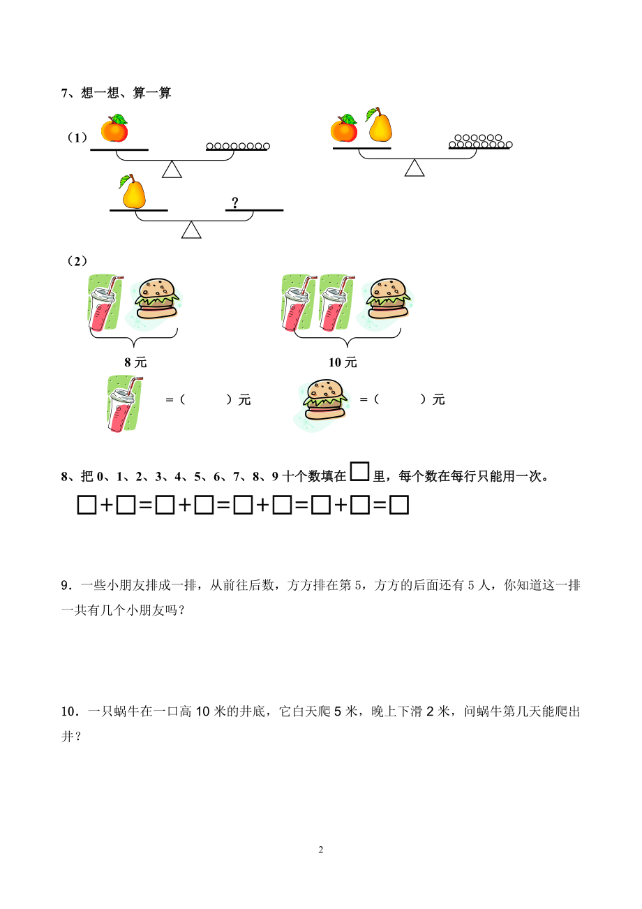 一年级上册思维训练题一(带答案).doc_第2页