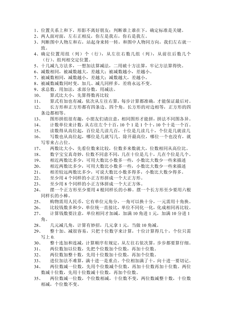 一年级数学口算口诀.doc_第1页