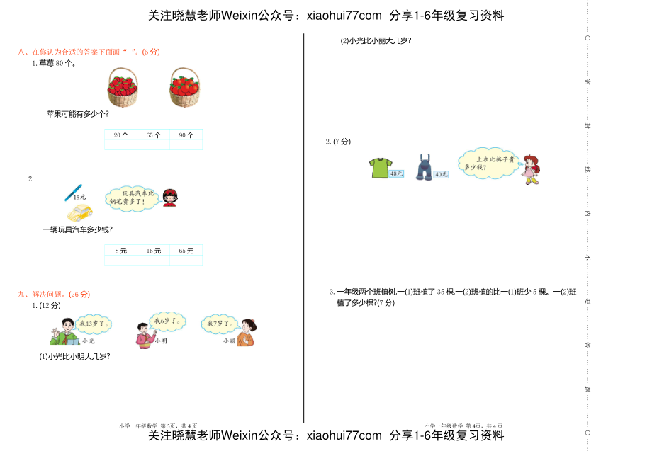 一年级下期中测试卷.pdf_第2页