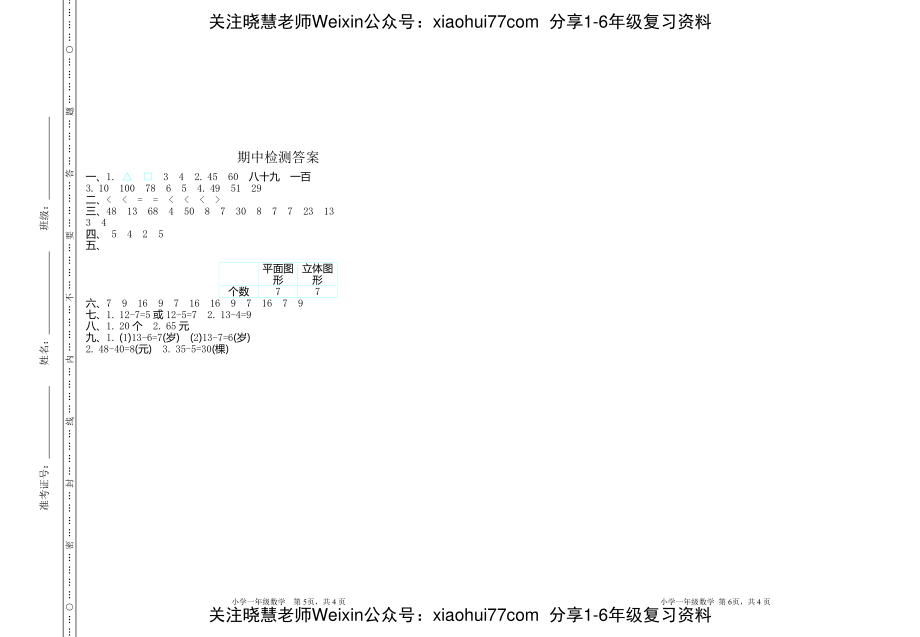 一年级下期中测试卷.pdf_第3页