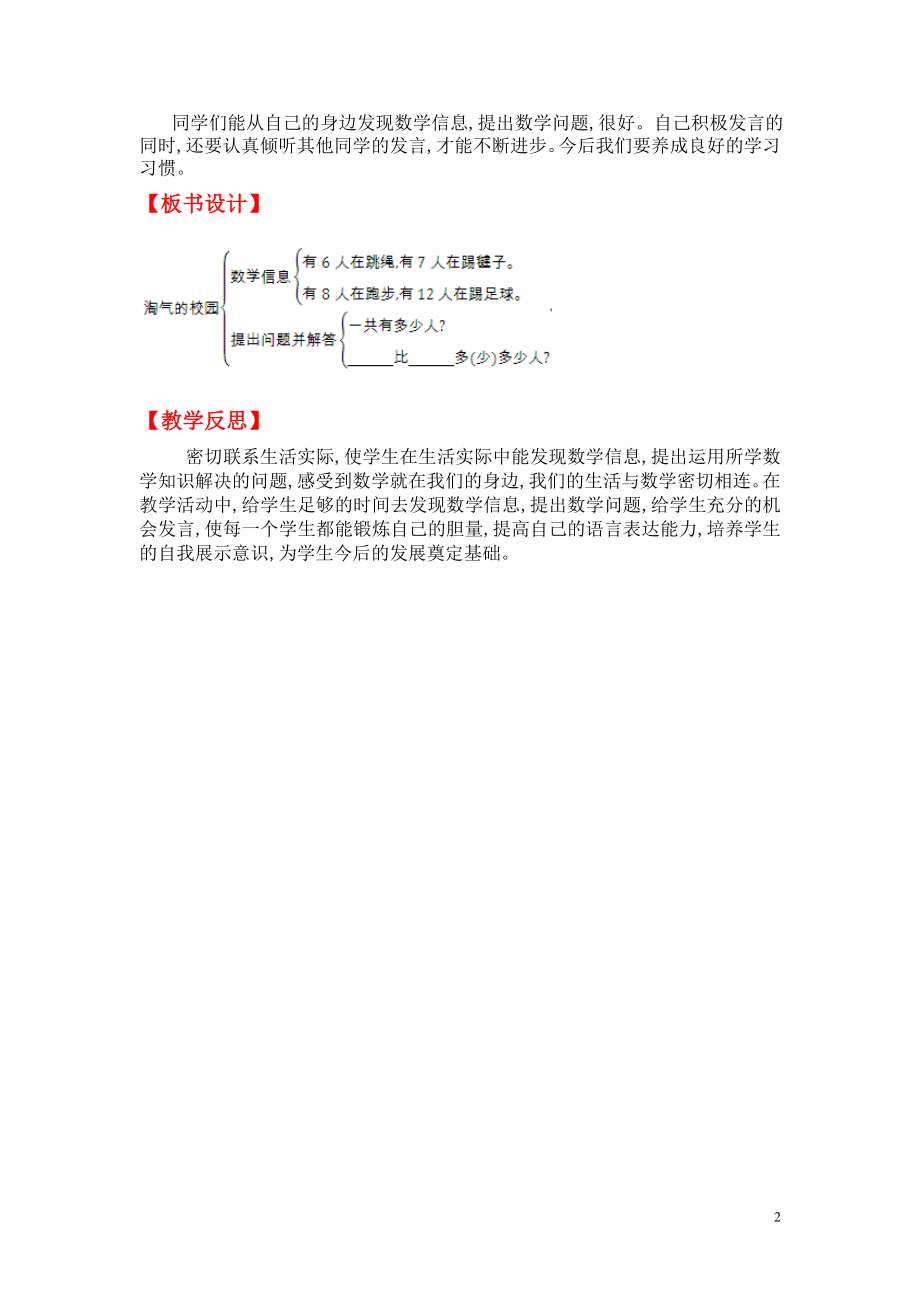 淘气的校园.doc_第2页