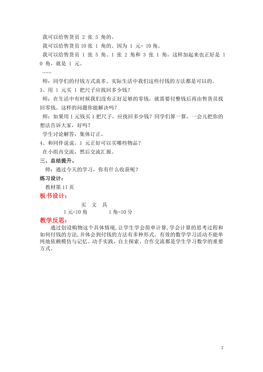 第一课时买文具.doc_第2页