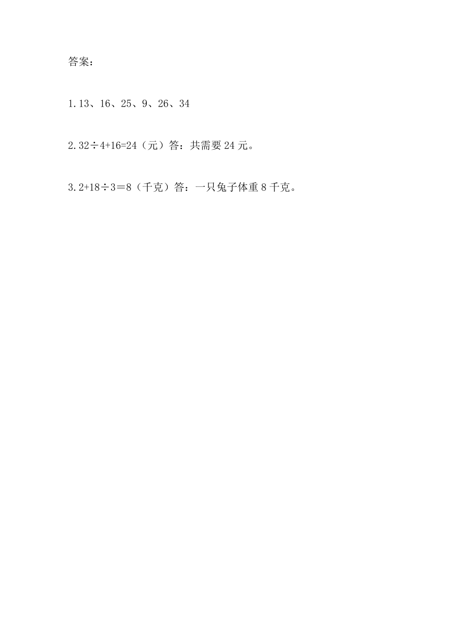 小学三年级上册北师大版本数学一单元课时.2除加、除减混合运算及其应用.docx_第2页