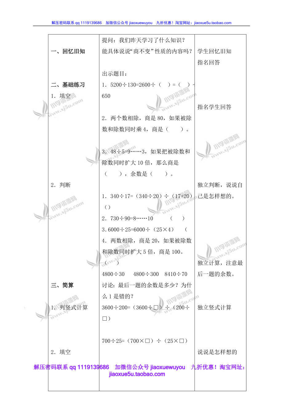 （沪教版）四年级数学下册教案 商不变性质练习.doc_第2页