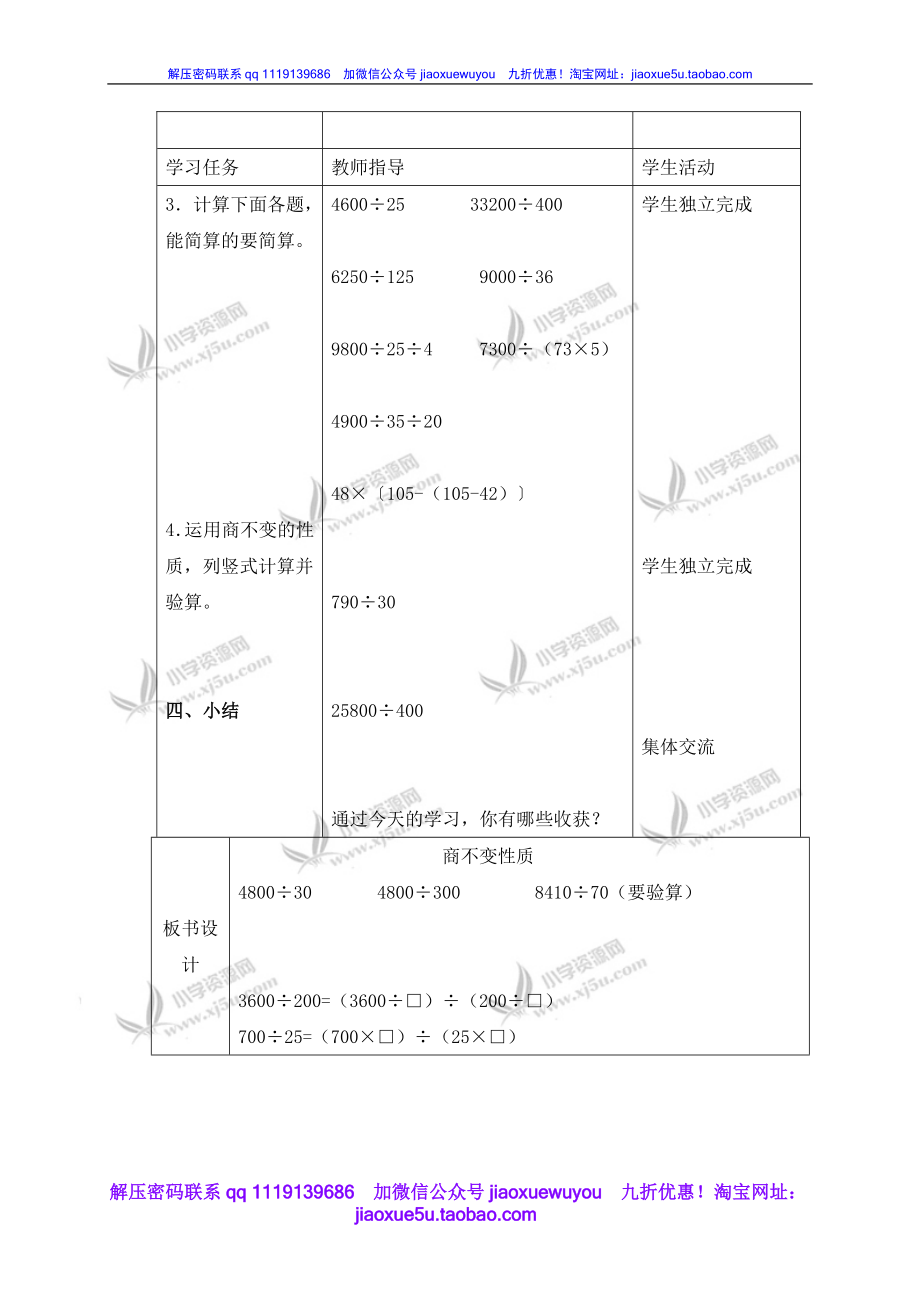 （沪教版）四年级数学下册教案 商不变性质练习.doc_第3页