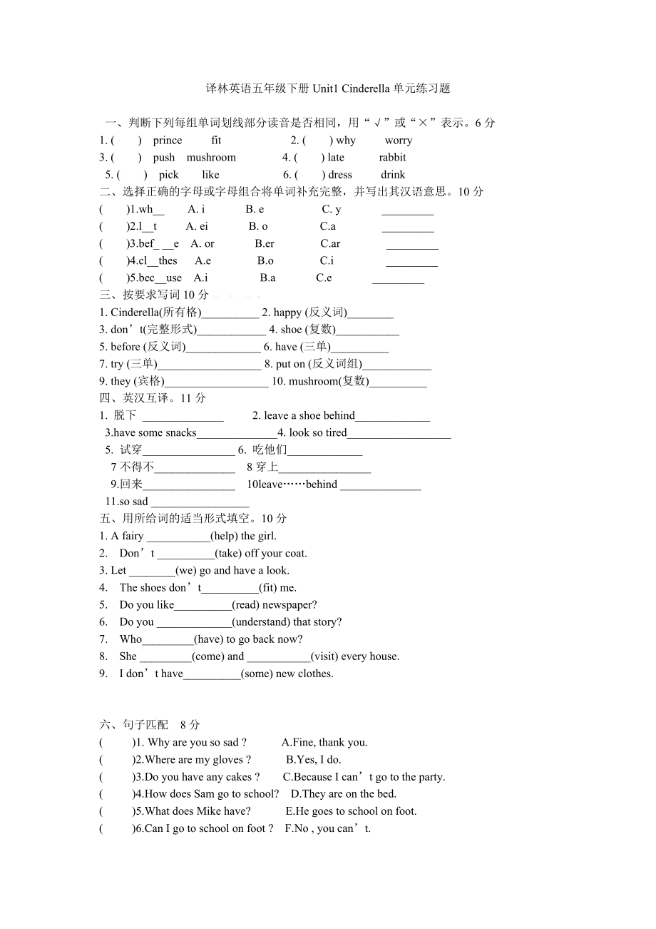 译林英语五年级下册Unit1 Cinderella单元练习题.doc_第1页