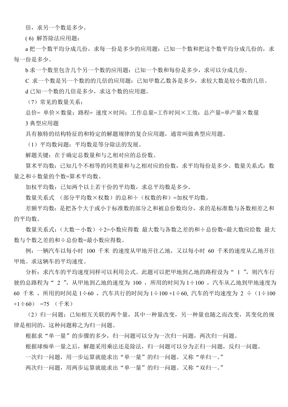 小升初数学知识点汇总.doc_第1页