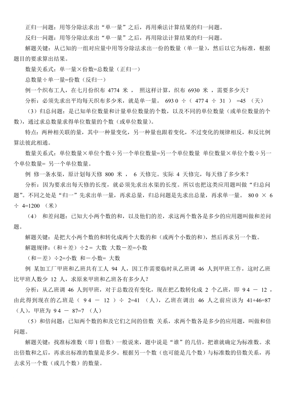 小升初数学知识点汇总.doc_第2页