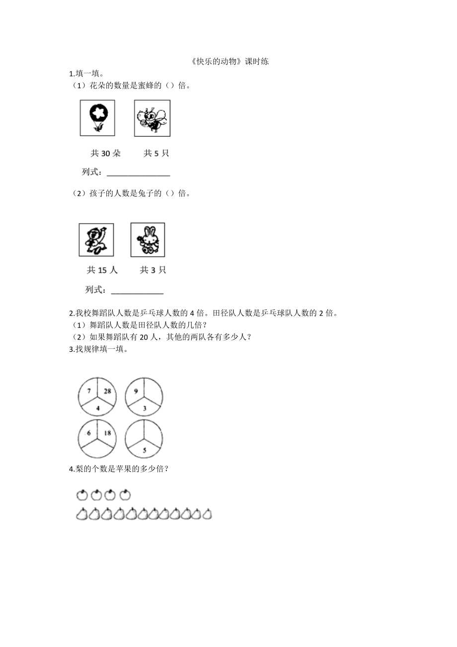 7.6快乐的动物.doc_第1页