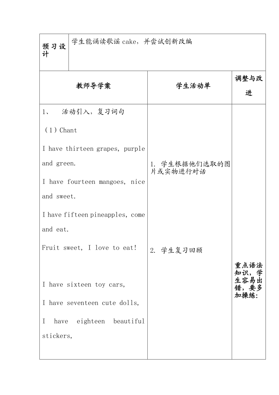 （译林版）四年级英语上册 Unit3 How many（第3课时）教案.doc_第2页