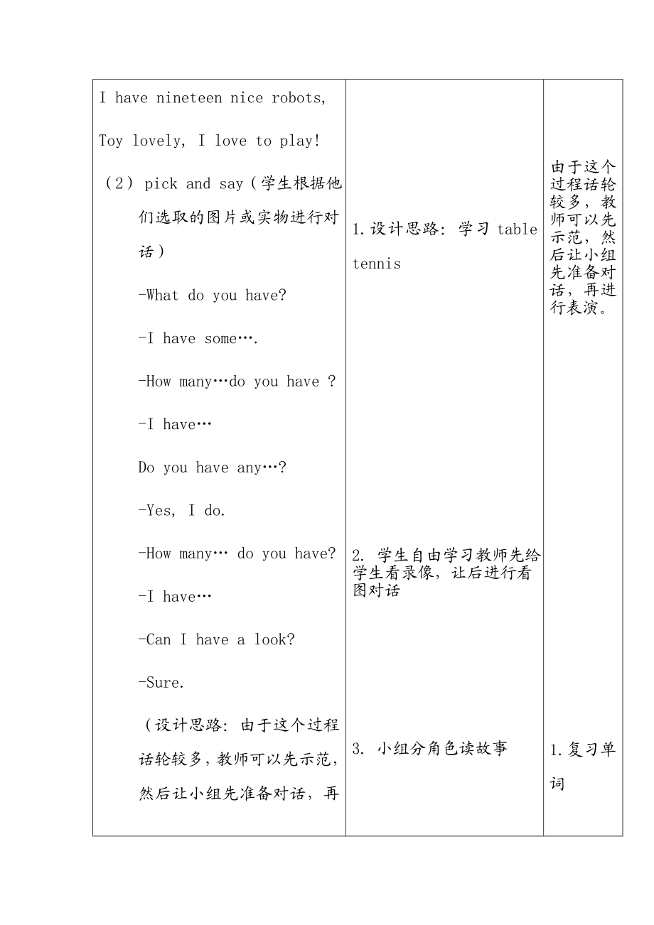 （译林版）四年级英语上册 Unit3 How many（第3课时）教案.doc_第3页