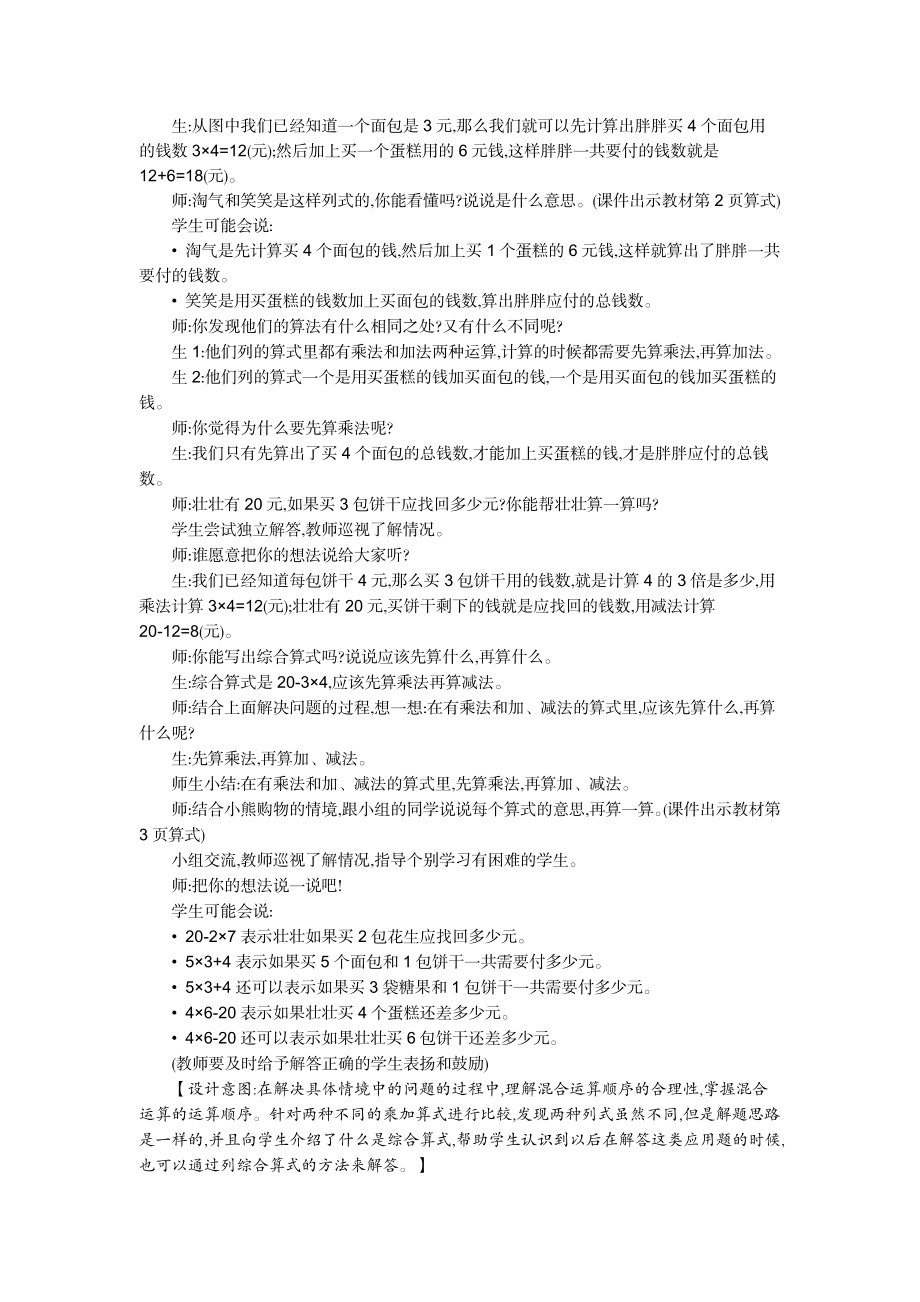 第一单元 混合运算.doc_第3页