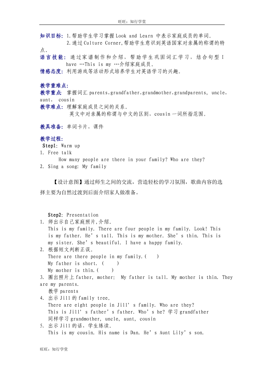 牛津上海版四上Unit 4《do you have any cousins》word单元教案[旺旺：知行学堂].doc_第2页