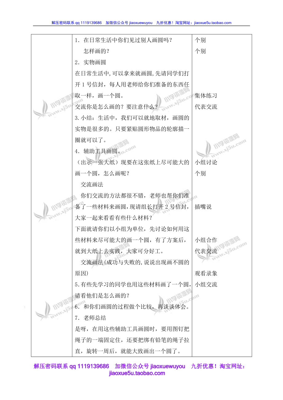 沪教小学数学四上《5.1圆的初步认识》word教案 (2).doc_第2页