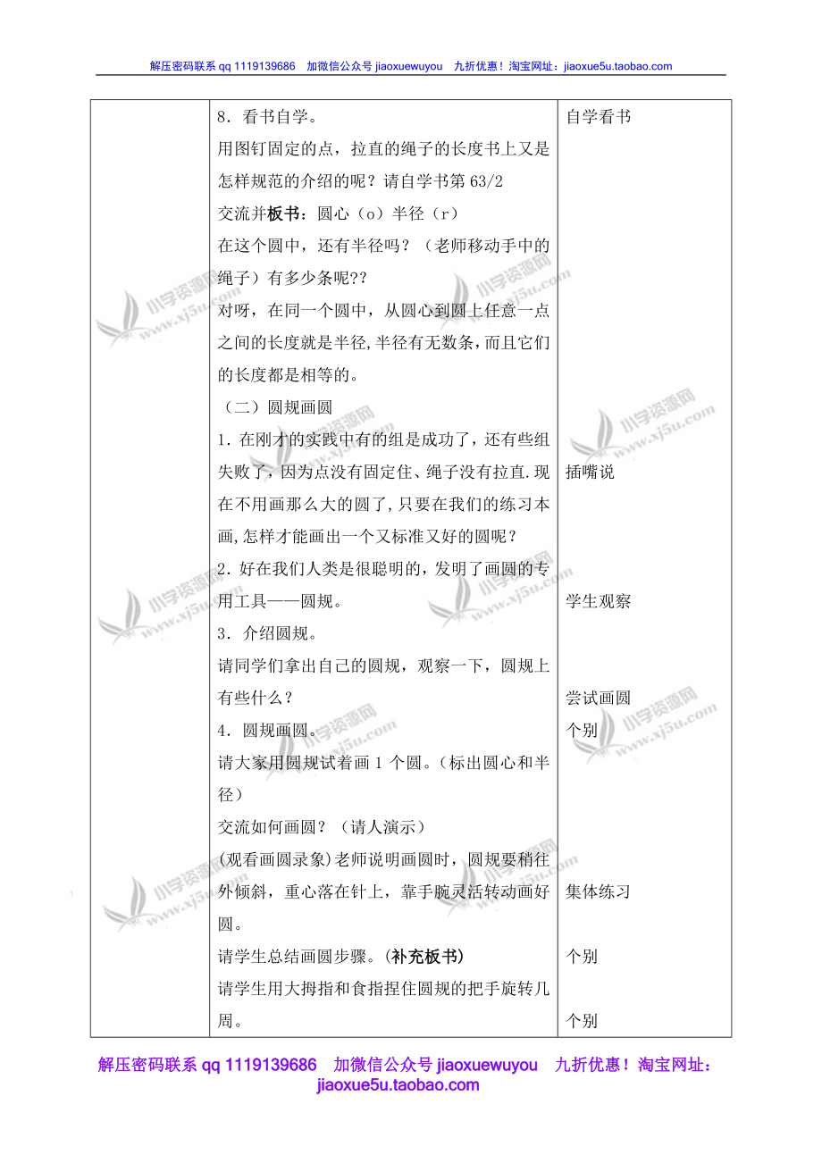 沪教小学数学四上《5.1圆的初步认识》word教案 (2).doc_第3页