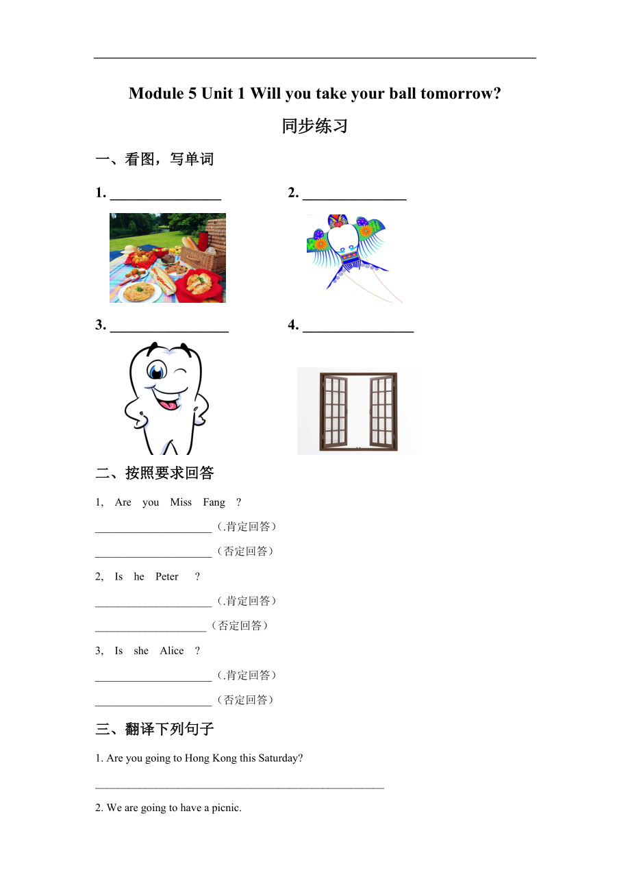 外研版小学英语（一年级起点）三年级下册Module 5 Unit 1 Will you take your ball tomorrow.同步练习2.doc_第1页