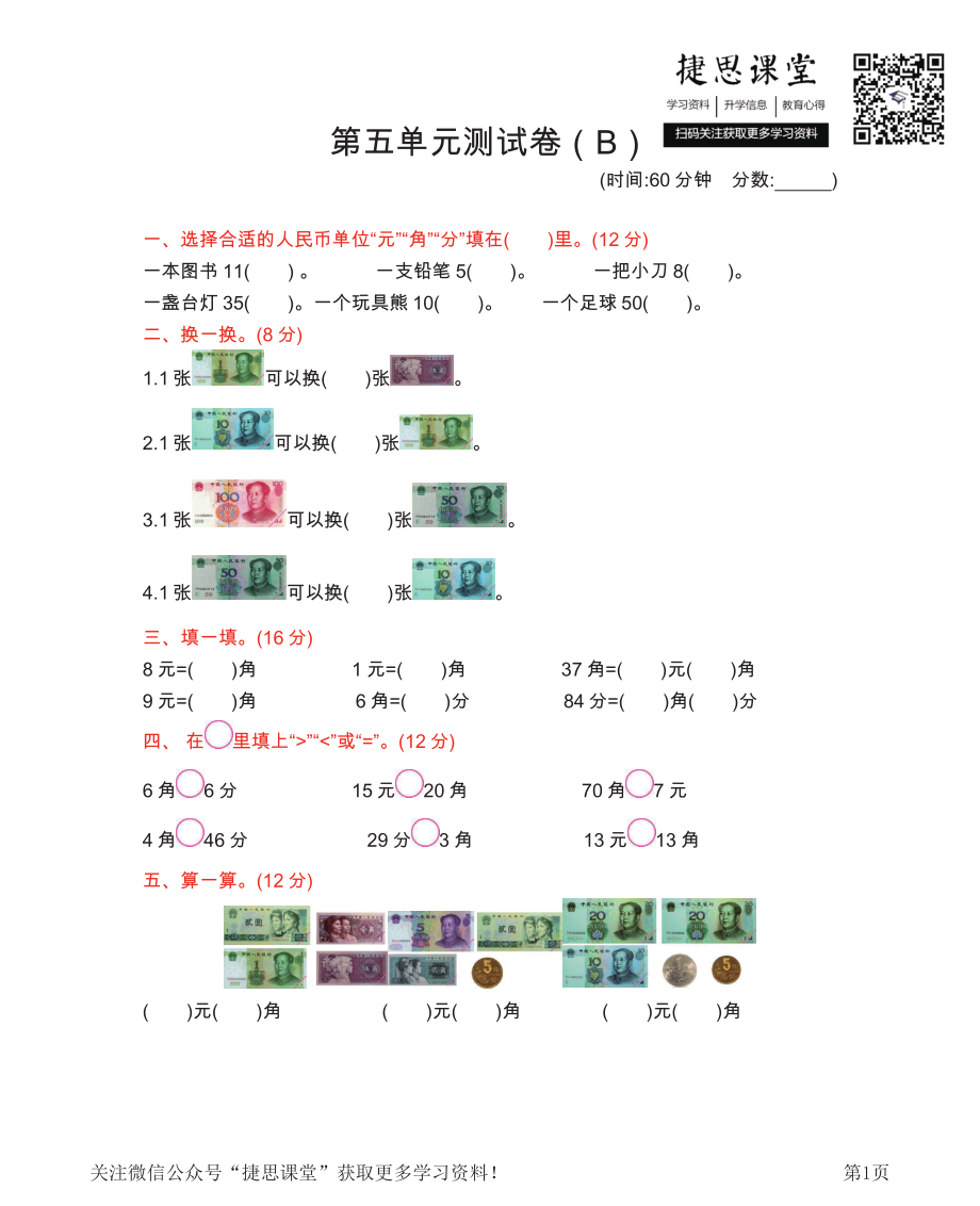 一年级下册数学西师大版第5单元测试卷（B）（含答案）.pdf_第1页