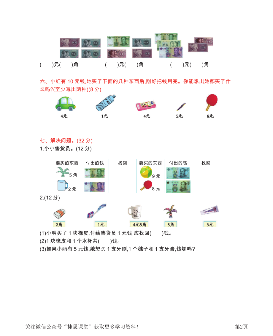 一年级下册数学西师大版第5单元测试卷（B）（含答案）.pdf_第2页