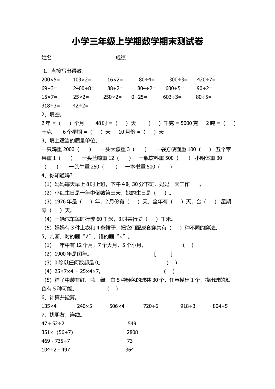 小学三年级上学期数学期末测试卷.pdf_第1页