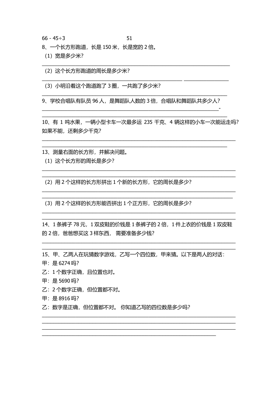 小学三年级上学期数学期末测试卷.pdf_第2页