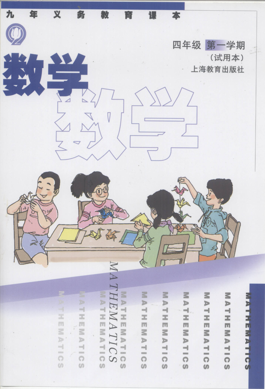 4年级第一学期.pdf_第1页