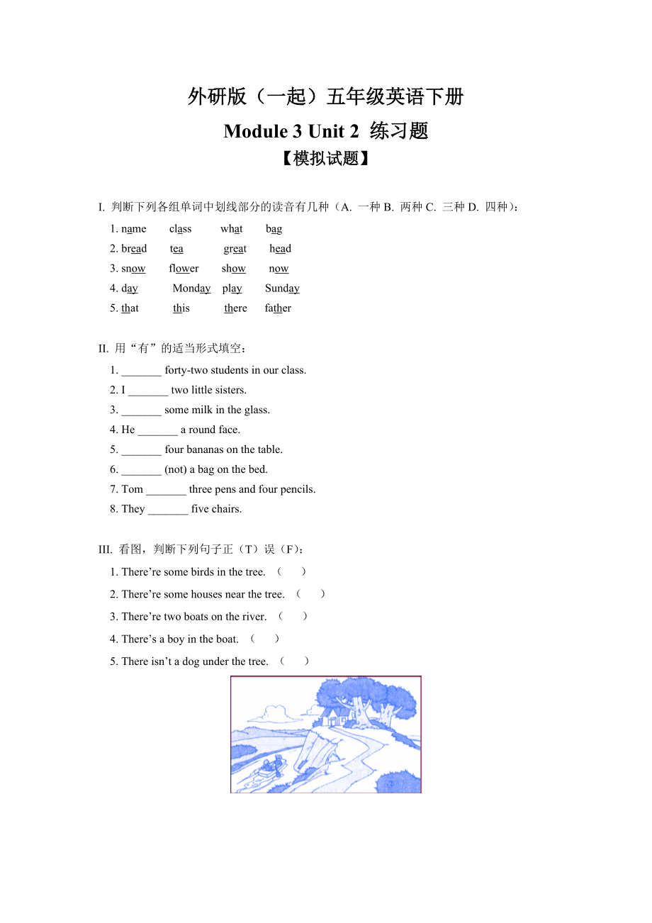 五年级英语下册-Module-3-Unit-2-练习题-外研版(一起).doc_第1页