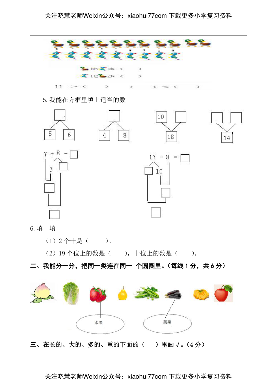 西师版小学数学一年级上册期末考试题.pdf_第2页