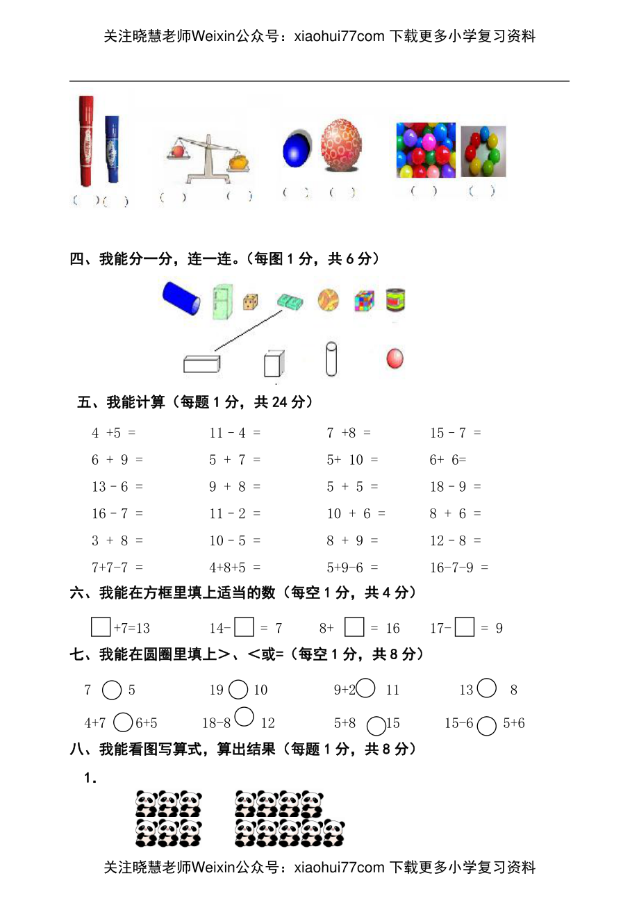 西师版小学数学一年级上册期末考试题.pdf_第3页