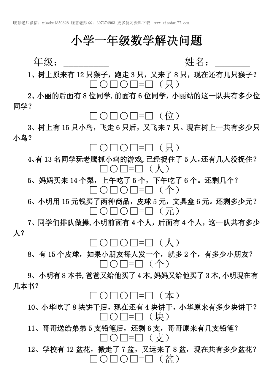 小学数学一年级上册解决问题练习题.doc_第1页