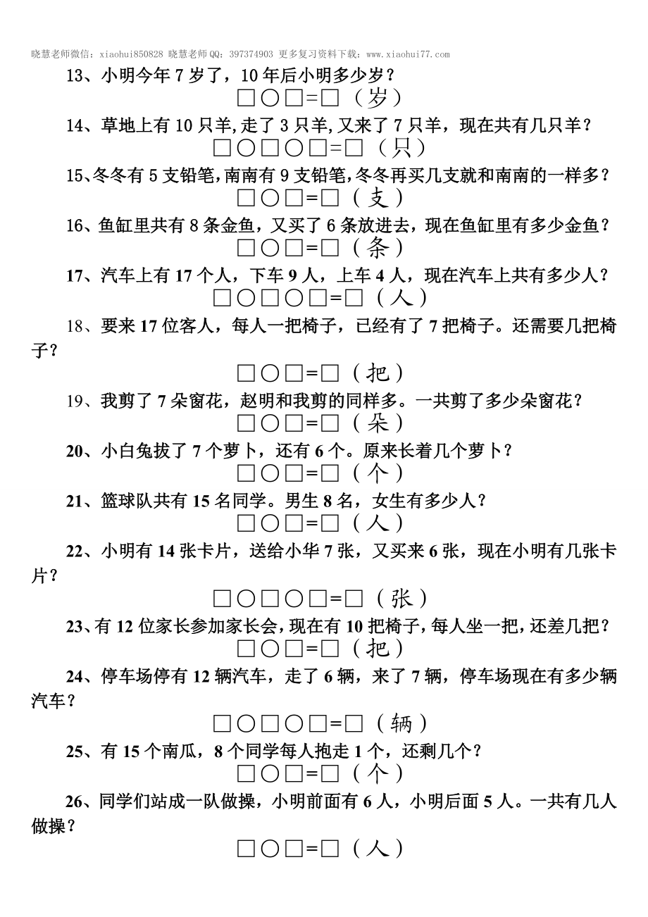 小学数学一年级上册解决问题练习题.doc_第2页