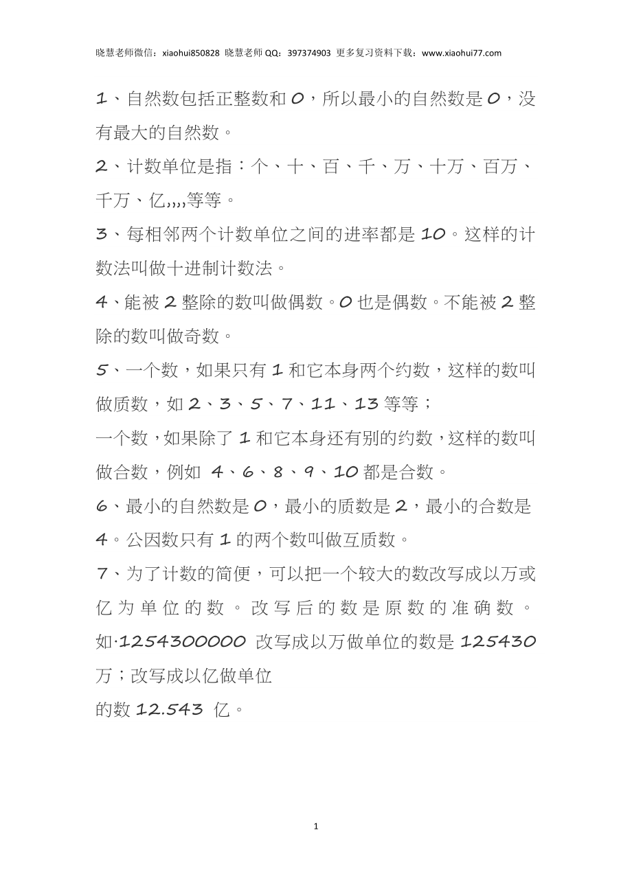 小升初必备：一至六年级数学公式.docx_第1页