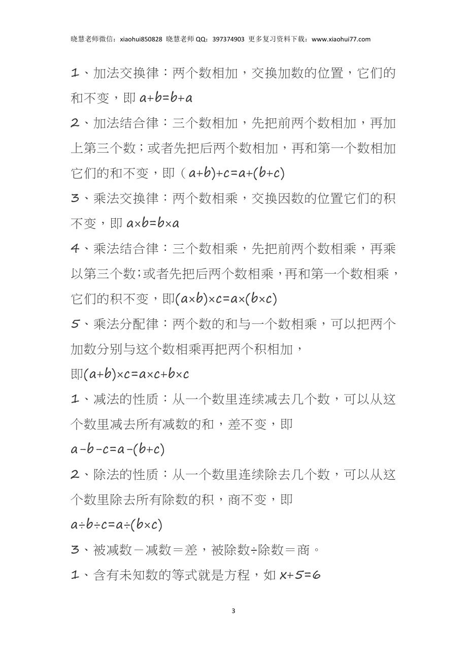 小升初必备：一至六年级数学公式.docx_第3页