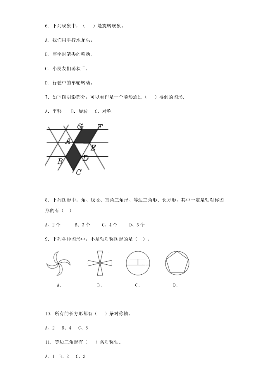 【精品】小升初数学知识专项训练（空间与图形）- 13空间与图形专项训练（2）（29页）.docx_第2页