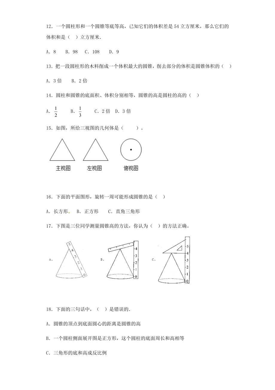 【精品】小升初数学知识专项训练（空间与图形）- 13空间与图形专项训练（2）（29页）.docx_第3页