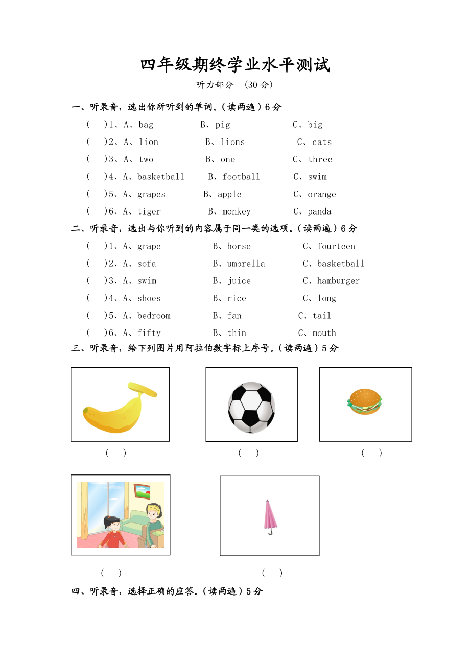 【译林版（三起）】四年级英语上册期末学业水平测试三.doc_第1页