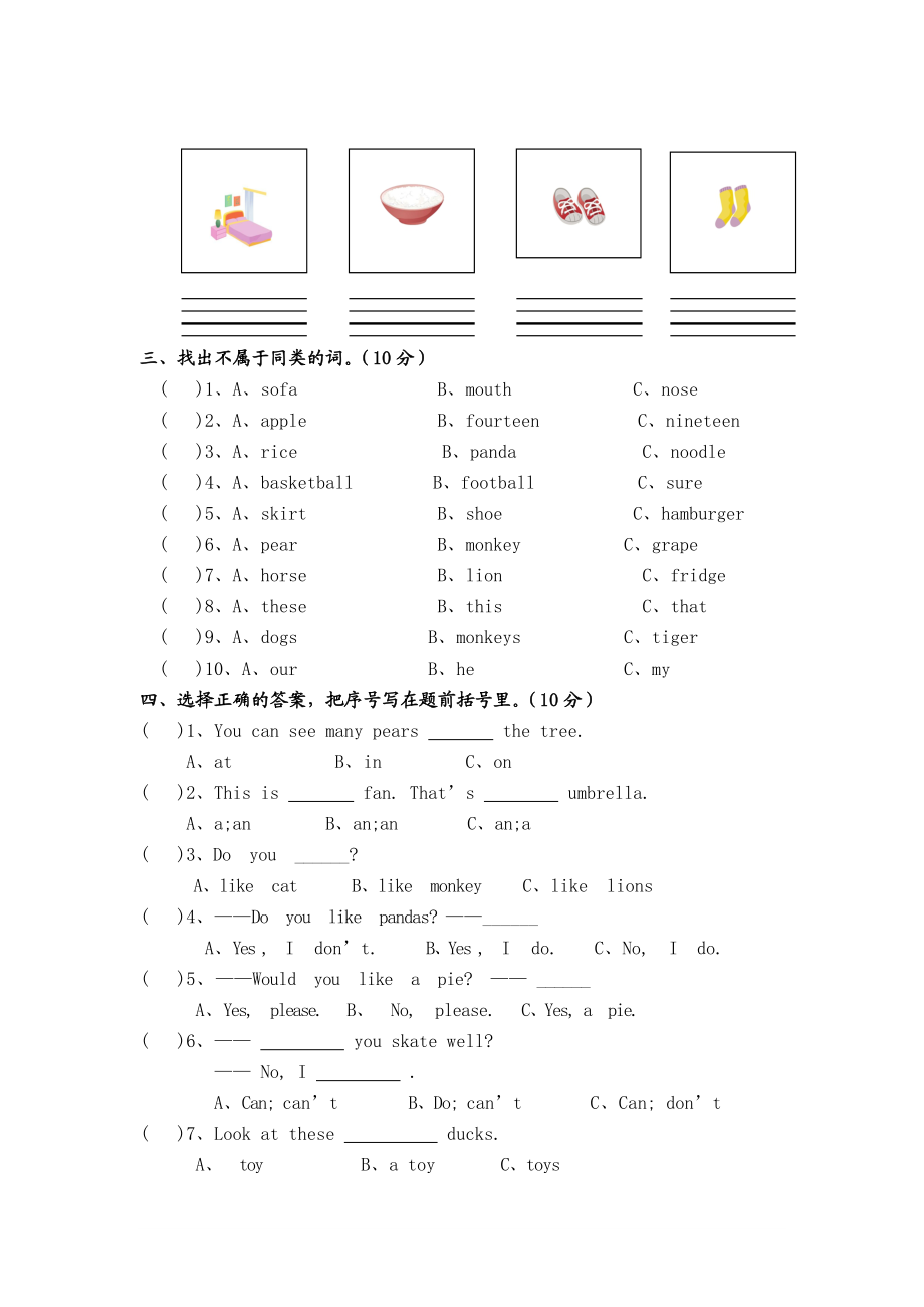 【译林版（三起）】四年级英语上册期末学业水平测试三.doc_第3页