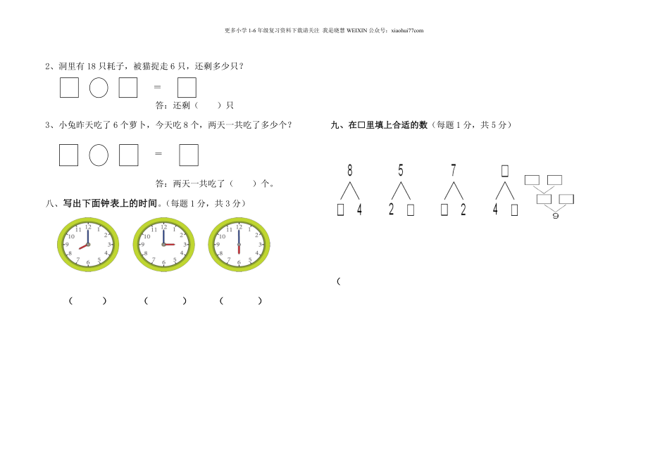 学前班升一年级数学期末考试题.doc_第2页