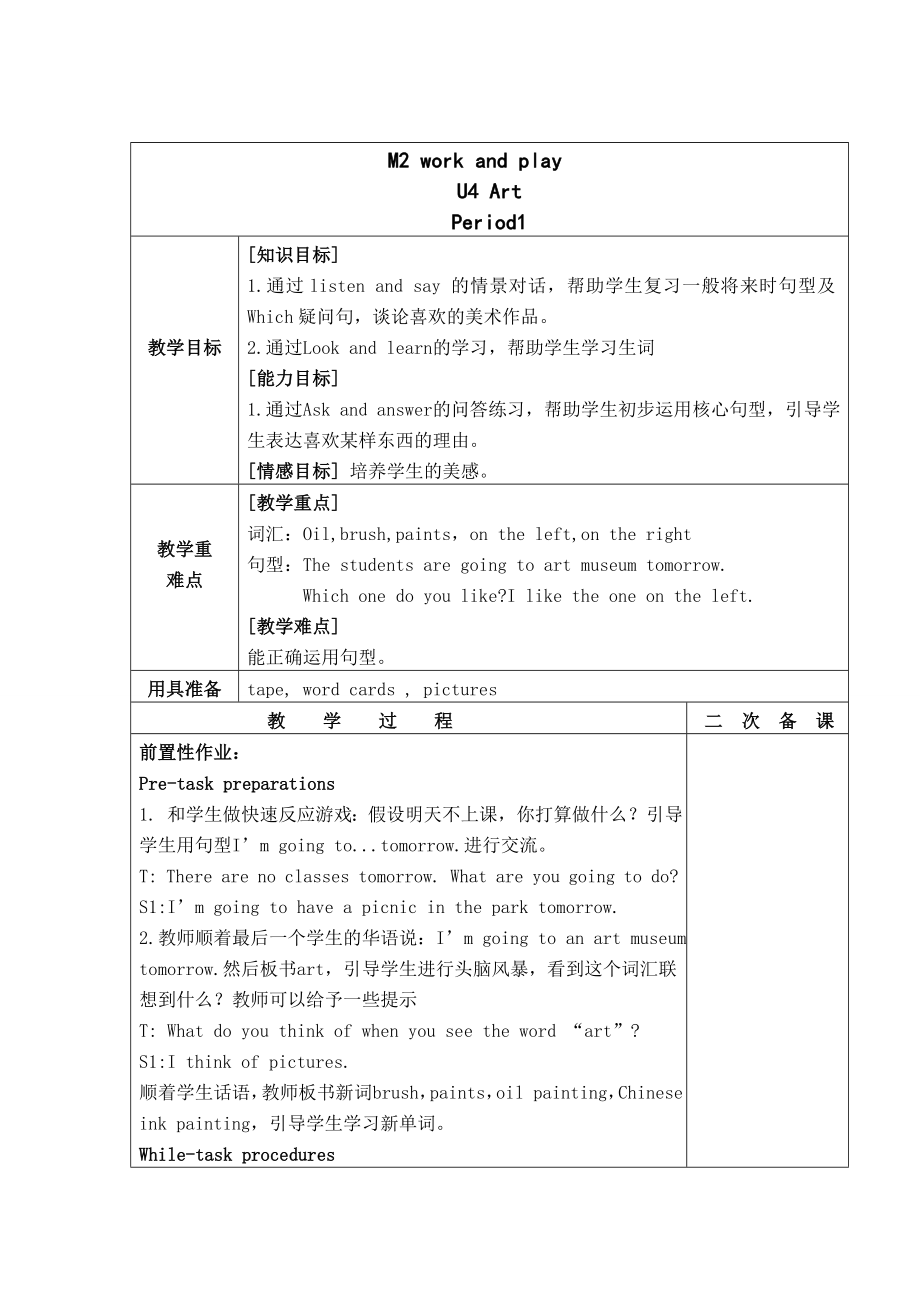 【沪教牛津版（三起）】六年级下册英语教案 Unit4 Art教案.doc_第1页