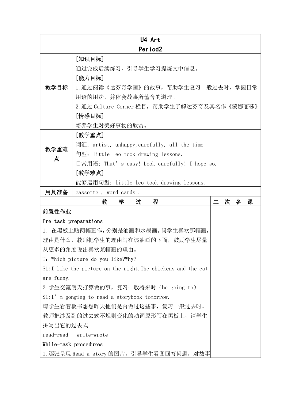 【沪教牛津版（三起）】六年级下册英语教案 Unit4 Art教案.doc_第3页