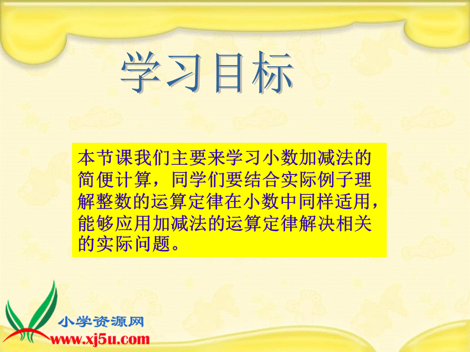 沪教小学数学四下《2.6小数加减法的简便运算》PPT课件 (1).ppt_第2页