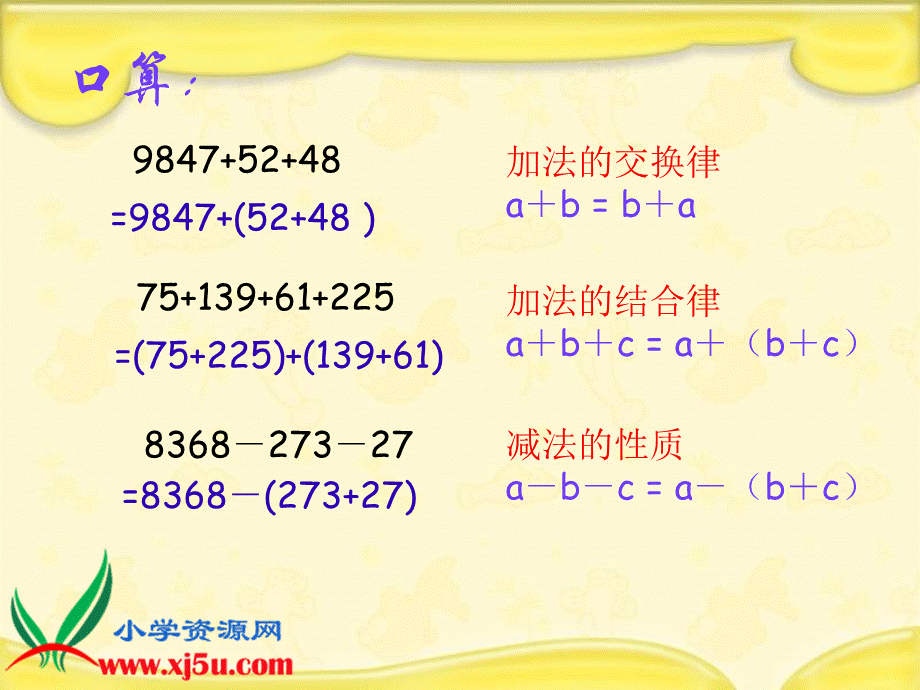 沪教小学数学四下《2.6小数加减法的简便运算》PPT课件 (1).ppt_第3页