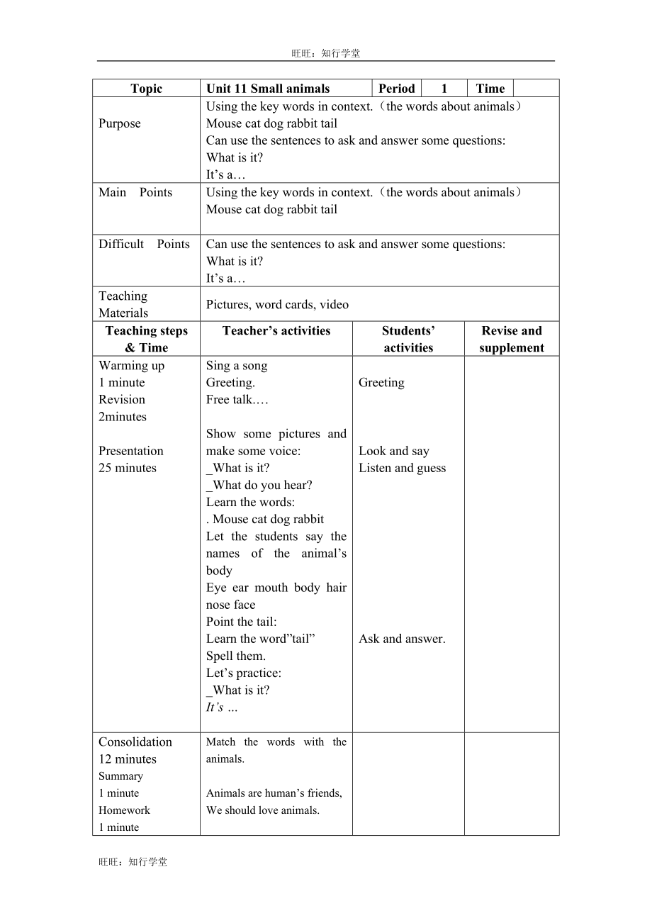 牛津上海版三上Unit 11《Small animals》（Period 1）word教案[旺旺：知行学堂].doc_第1页