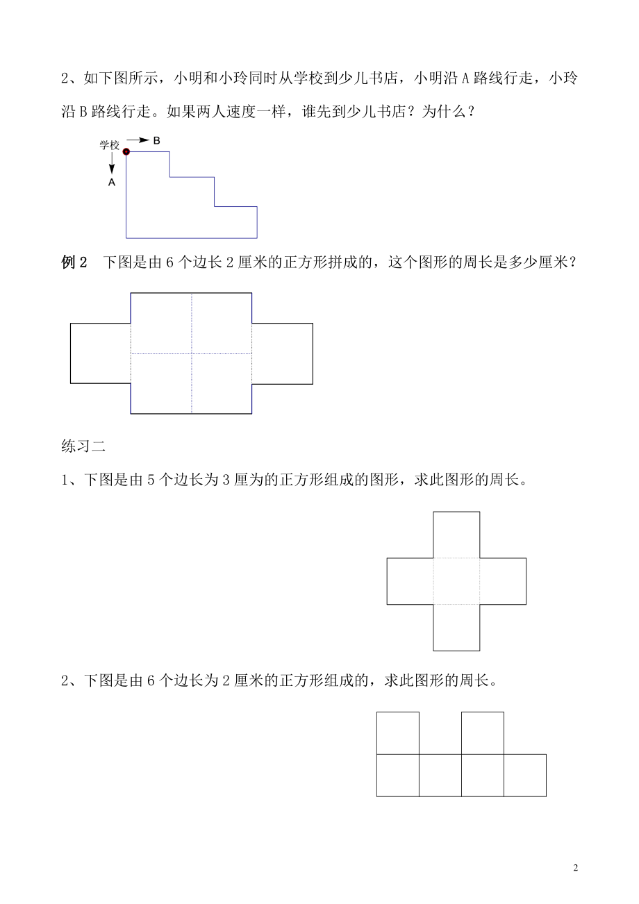 第35讲 巧求周长(一).doc_第2页