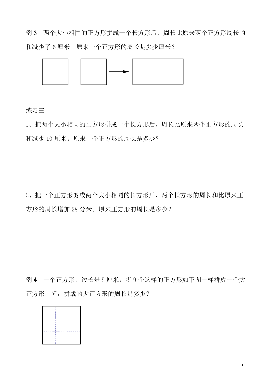 第35讲 巧求周长(一).doc_第3页