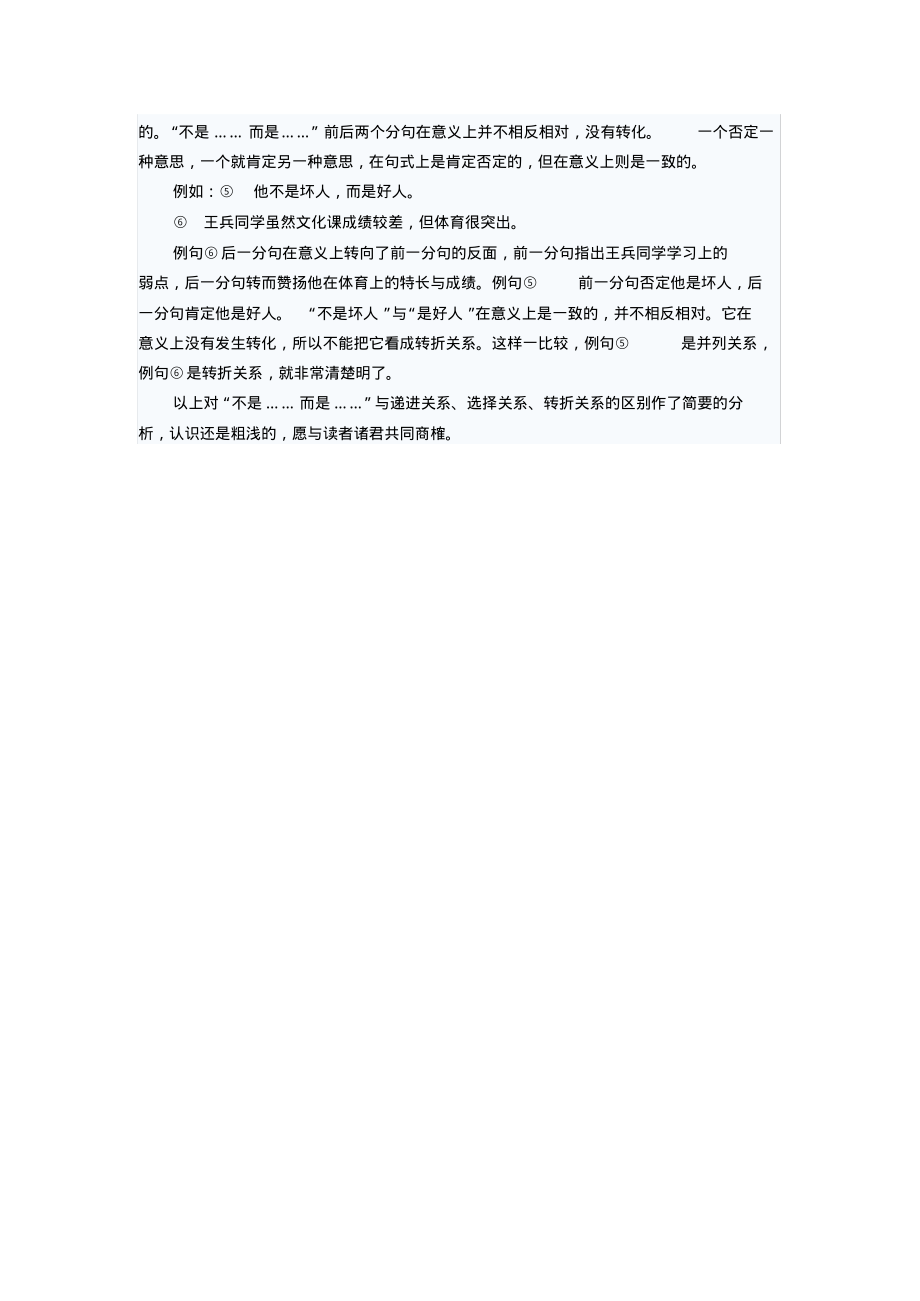 学部编版语文五年级下册-不是而是表示什么关系.pdf_第2页