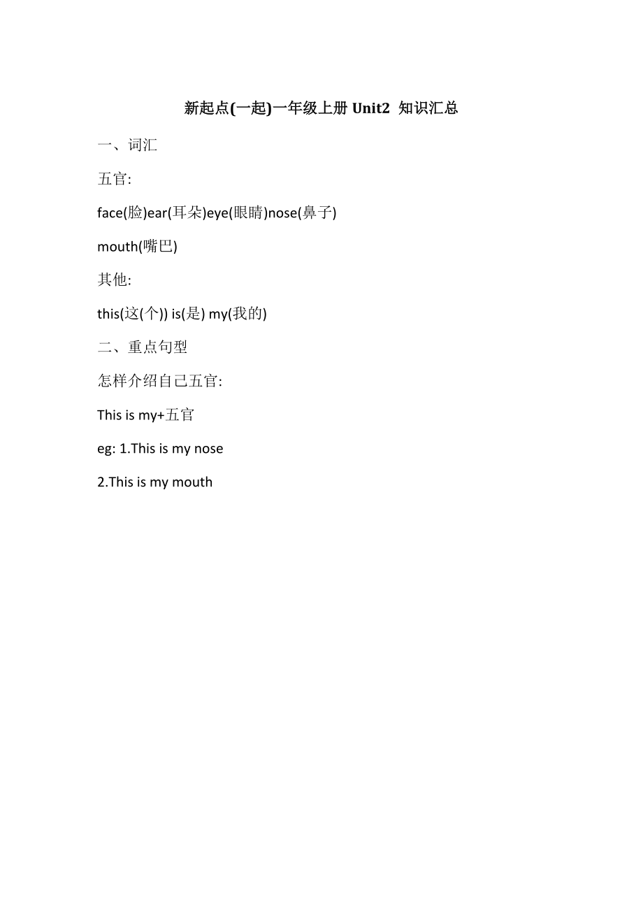 人教新起点英语一年级上册Unit2知识点汇总.docx_第1页