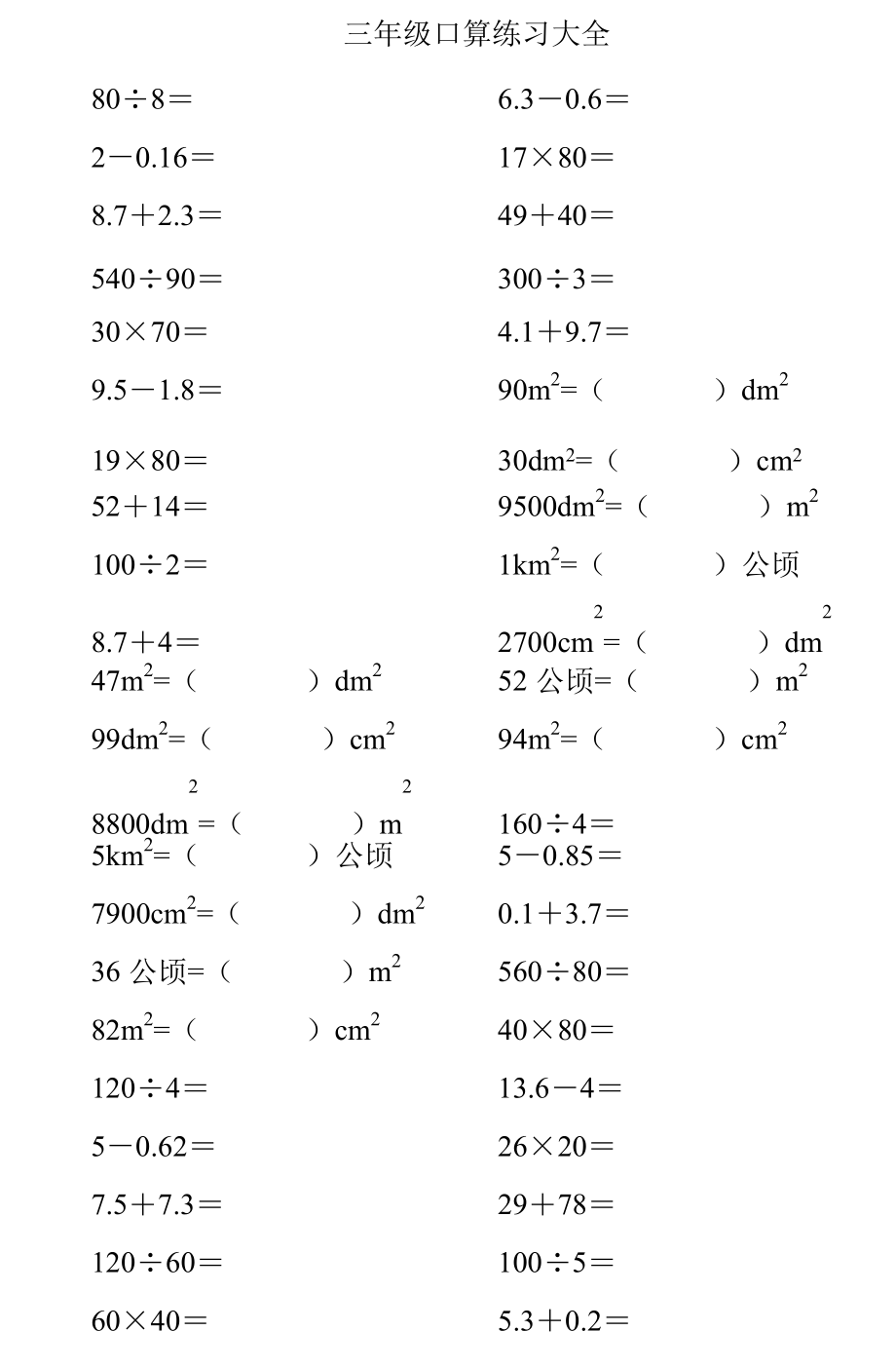 小学三年级数学下册口算题精选题2.pdf_第1页