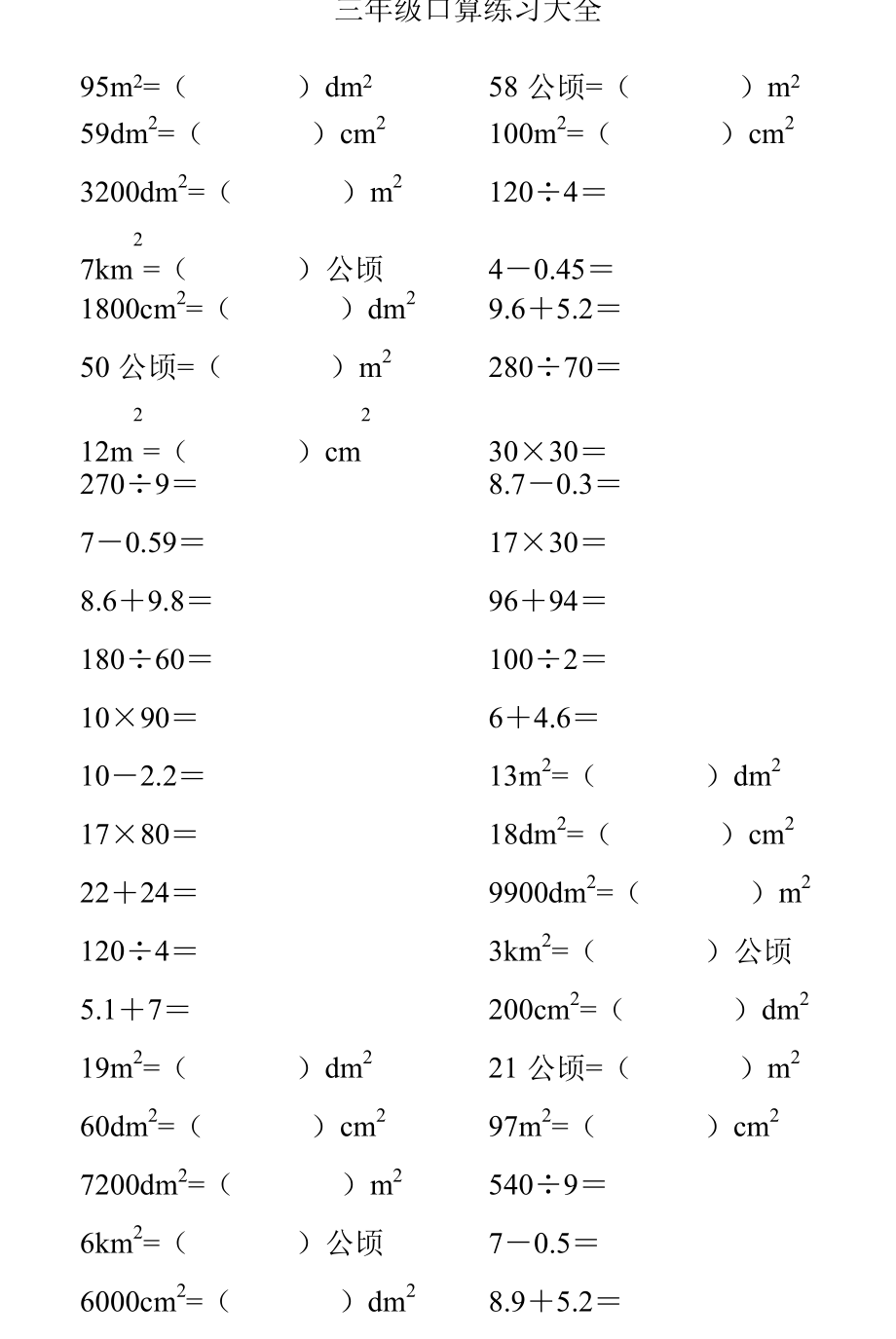 小学三年级数学下册口算题精选题2.pdf_第2页